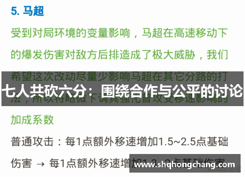 七人共砍六分：围绕合作与公平的讨论