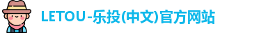 LETOU-乐投